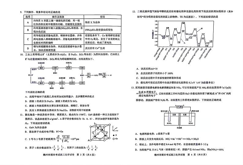 化学试题（无答案）第2页