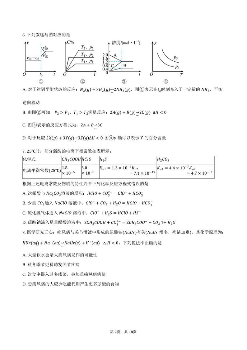 2024～2025学年北京市平谷区平谷中学高二上期中化学试卷(含解析)第2页