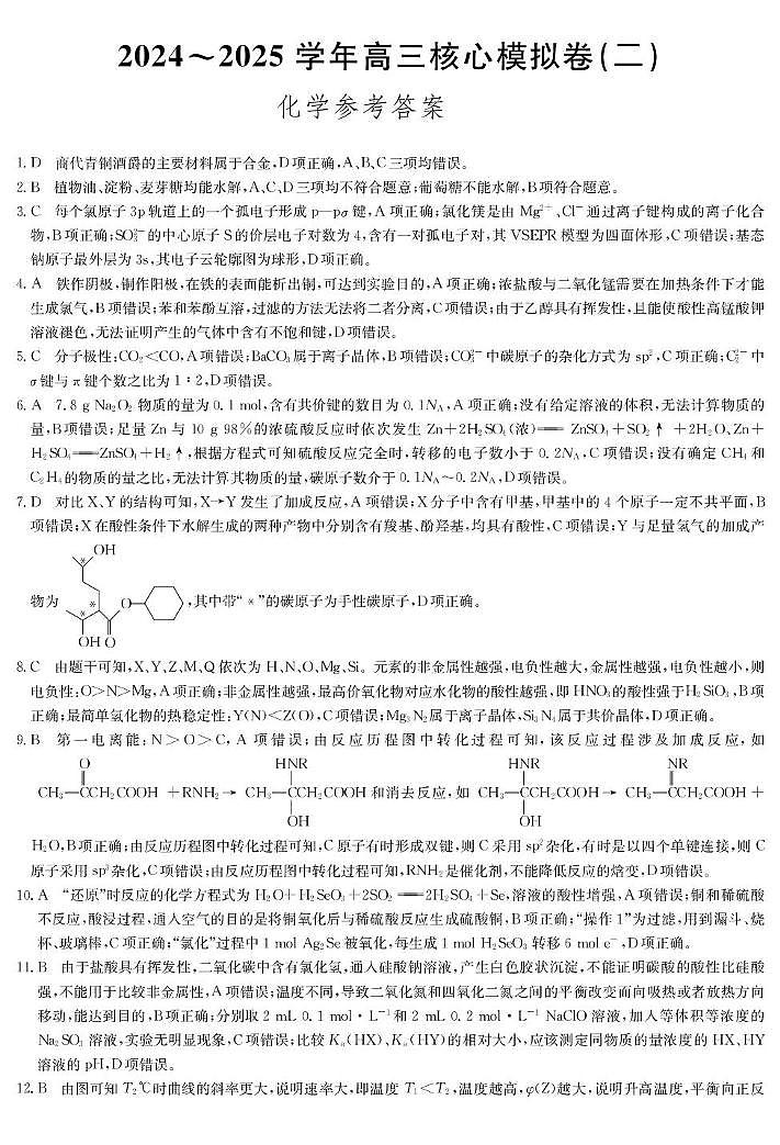 化学 化学答案核心模拟卷第1页