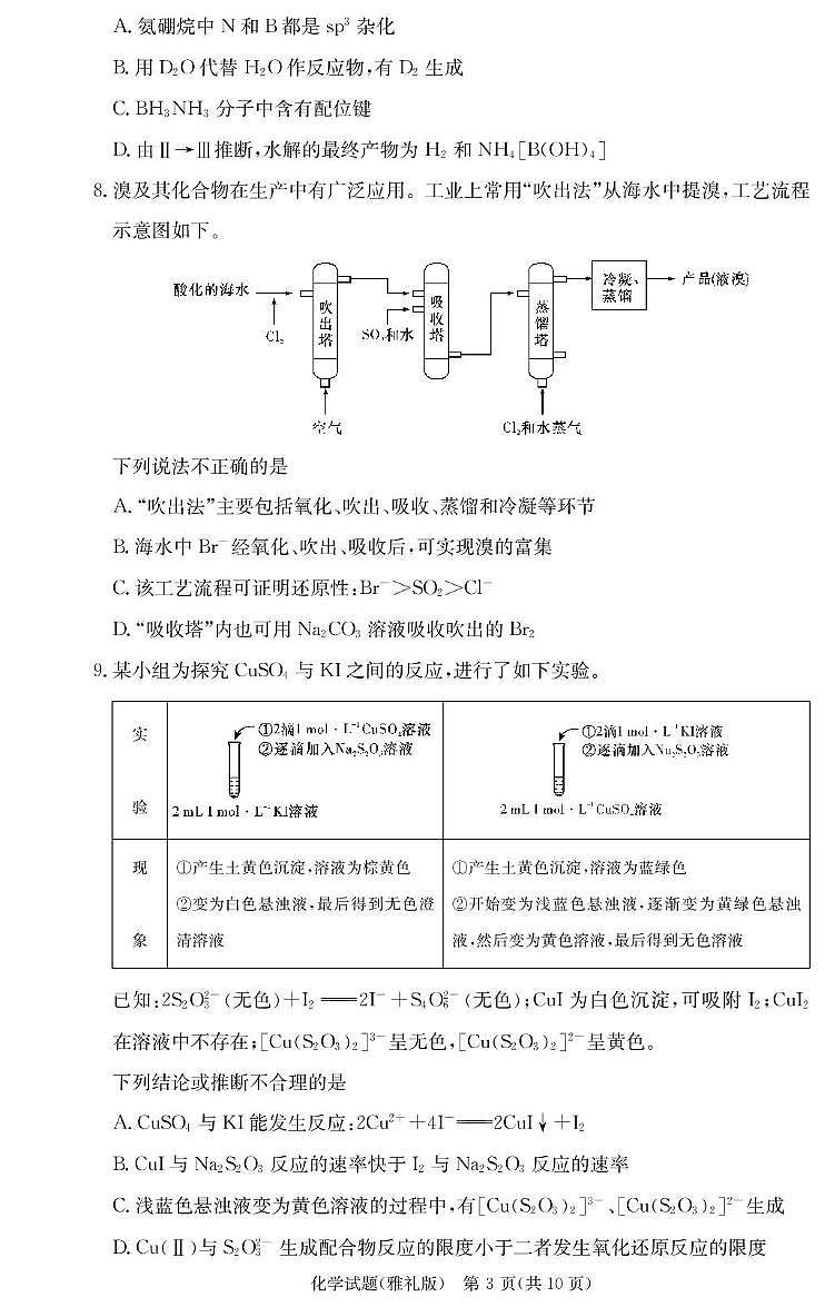 化学试卷（雅礼5次）第3页