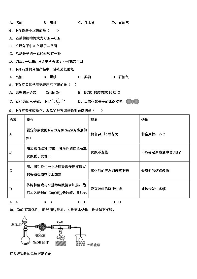 2025届云南昆明市黄冈实验学校高考适应性考试化学试卷含解析第2页