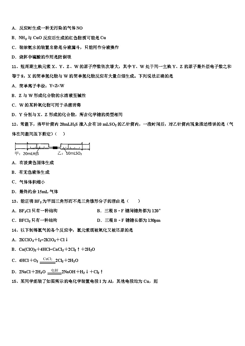 2025届云南昆明市黄冈实验学校高考适应性考试化学试卷含解析第3页