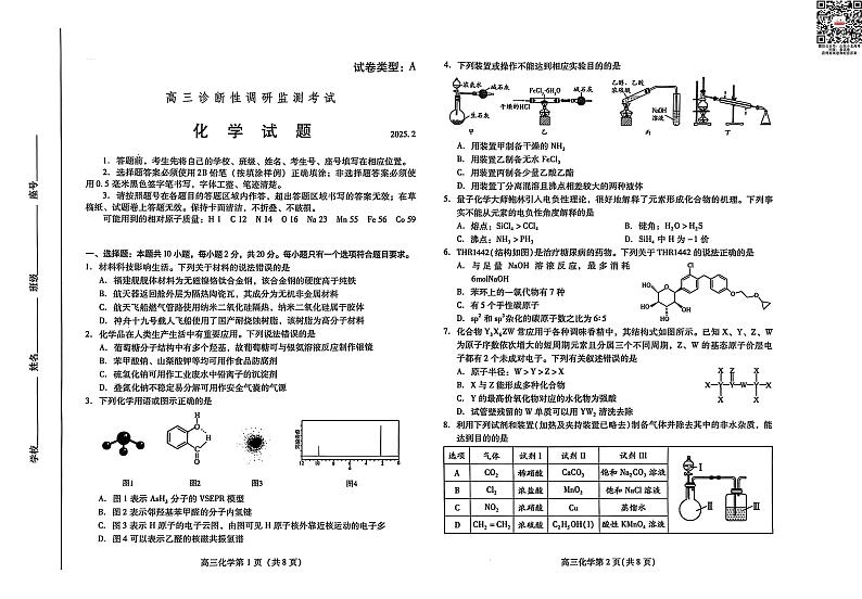 2025年山东省潍坊市高三开学调研考试化学试题第1页