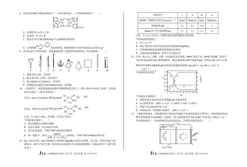 [8开]1号卷·A10联盟2025届高三开年考化学第2页