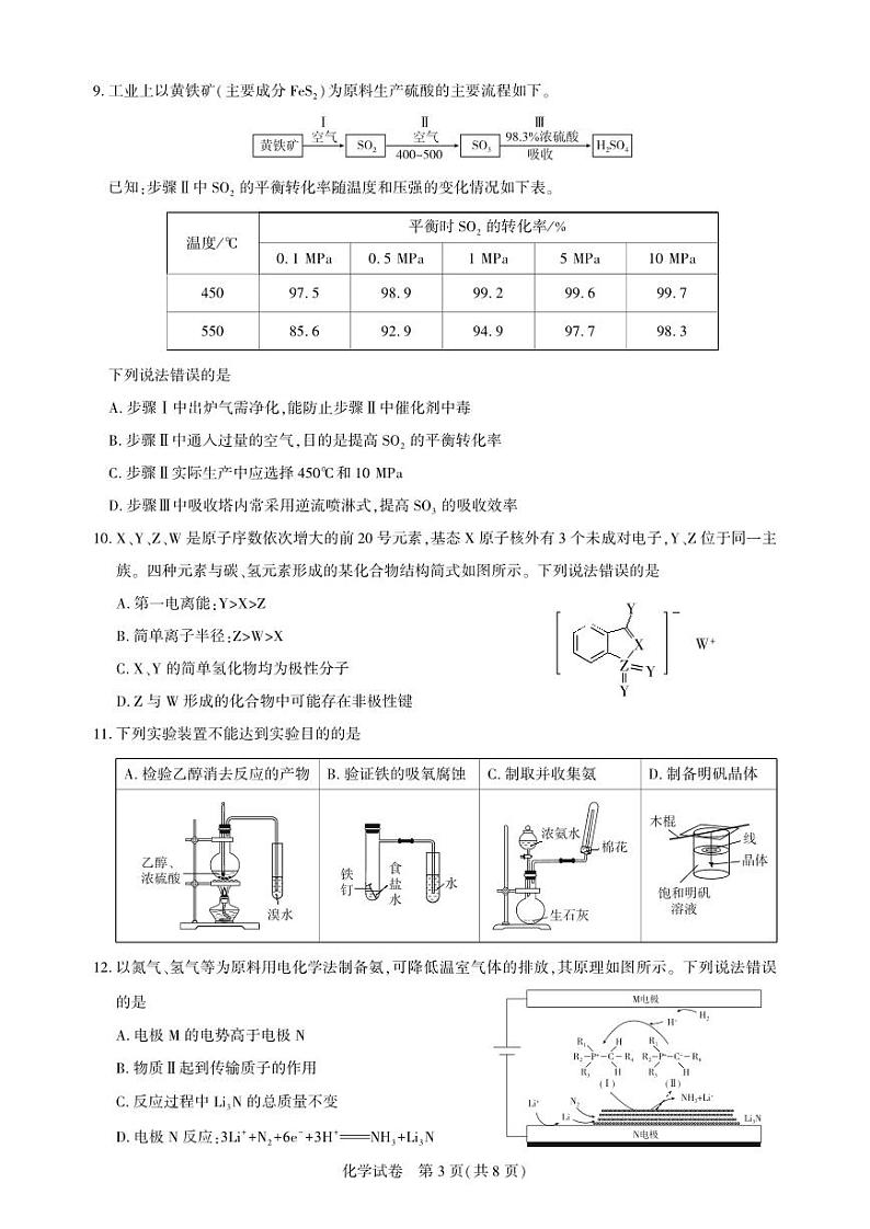 湖北省圆创高中名校联盟2025届高三第三次联合测评化学第3页