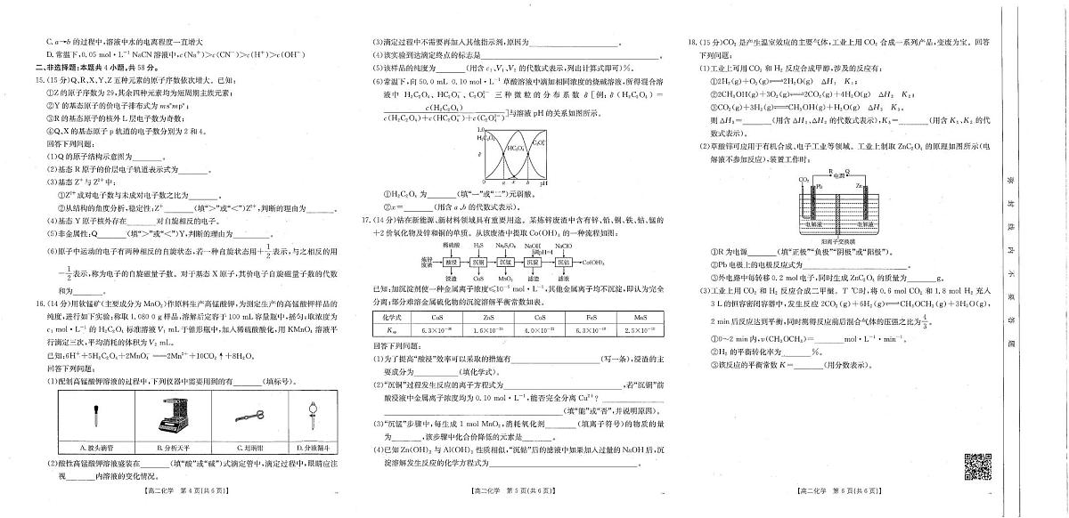 江西省南昌市2024-2025学年高二上学期期末考试化学试卷（PDF版附答案）第2页
