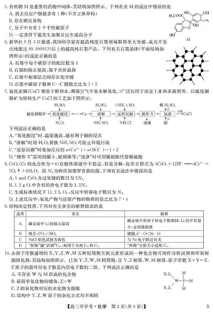 九师联盟2025届高三下学期2月开学考试化学第2页