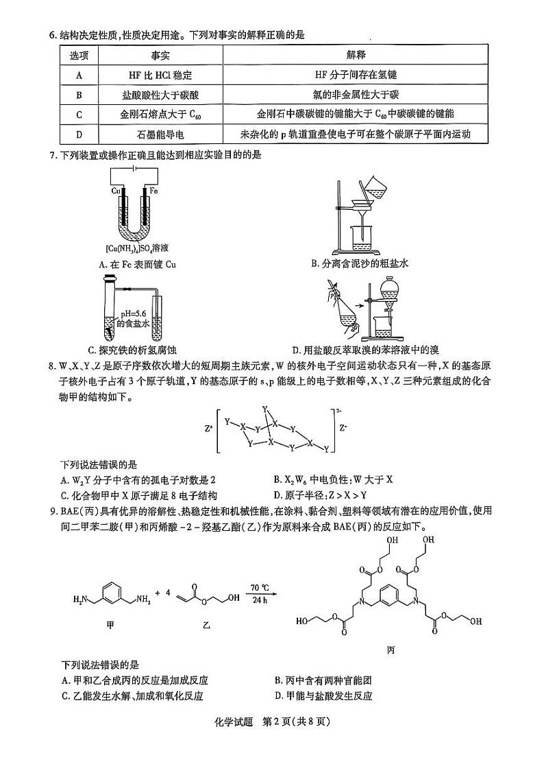 山东省名校教研共同体2024-2025学年高三下学期开学考试 化学试题第2页