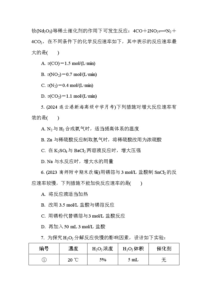 基础小练1　化学反应速率及其影响因素(含答案）2024-2025学年高一化学必修2（苏教版2019）第2页