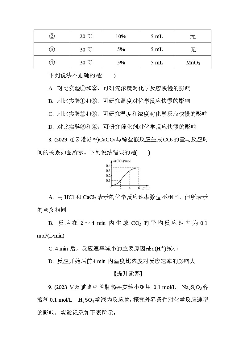 基础小练1　化学反应速率及其影响因素(含答案）2024-2025学年高一化学必修2（苏教版2019）第3页
