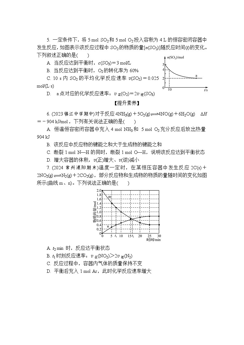 基础小练2　化学反应的限度　化学平衡状态(含答案）2024-2025学年高一化学必修2（苏教版2019）第2页