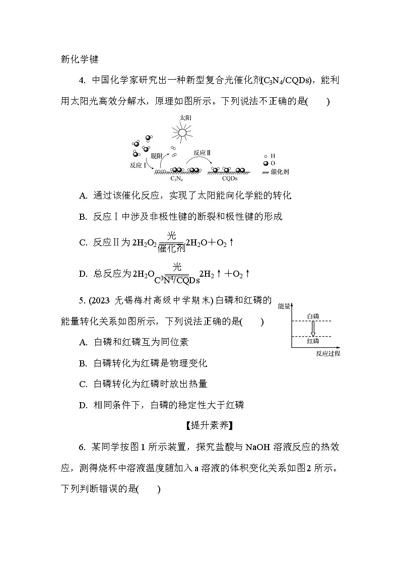 基础小练3　放热反应与吸热反应(含答案）2024-2025学年高一化学必修2（苏教版2019）第2页