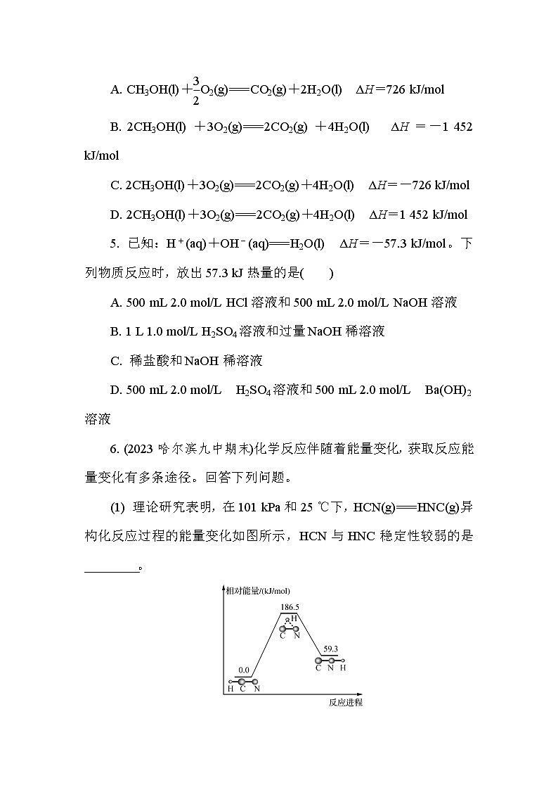 基础小练4　热化学方程式(含答案）2024-2025学年高一化学必修2（苏教版2019）第2页