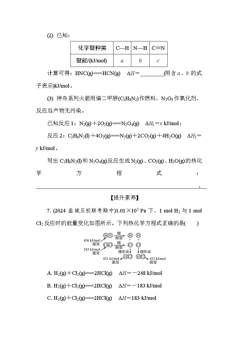 基础小练4　热化学方程式(含答案）2024-2025学年高一化学必修2（苏教版2019）第3页