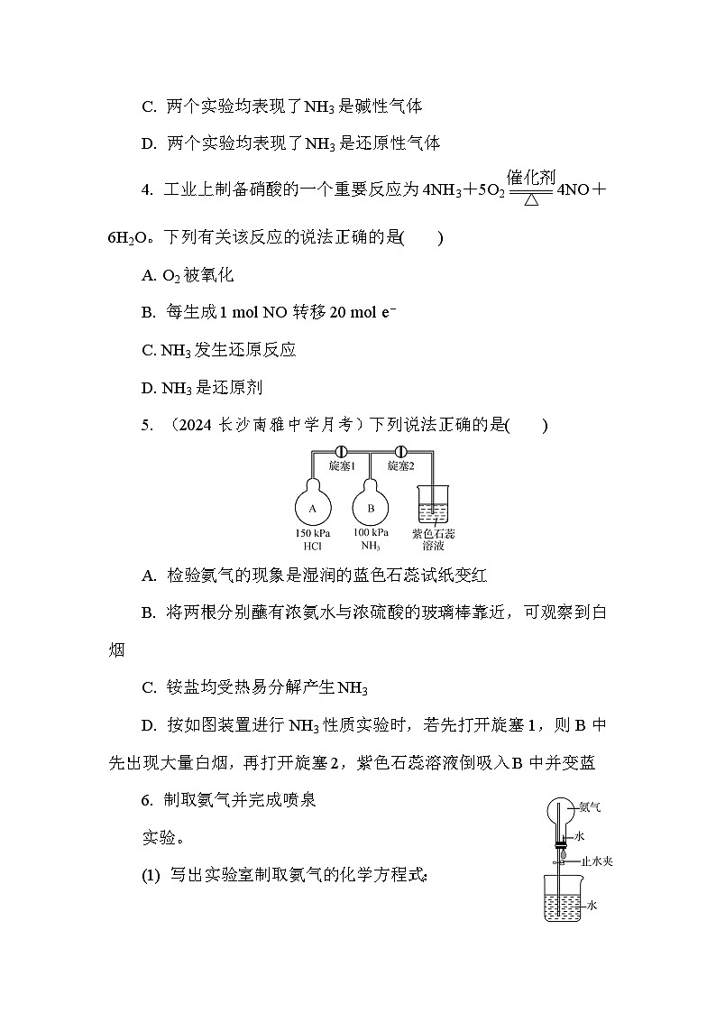 基础小练11　氨气  (含答案）2024-2025学年高一化学必修2（苏教版2019）第2页