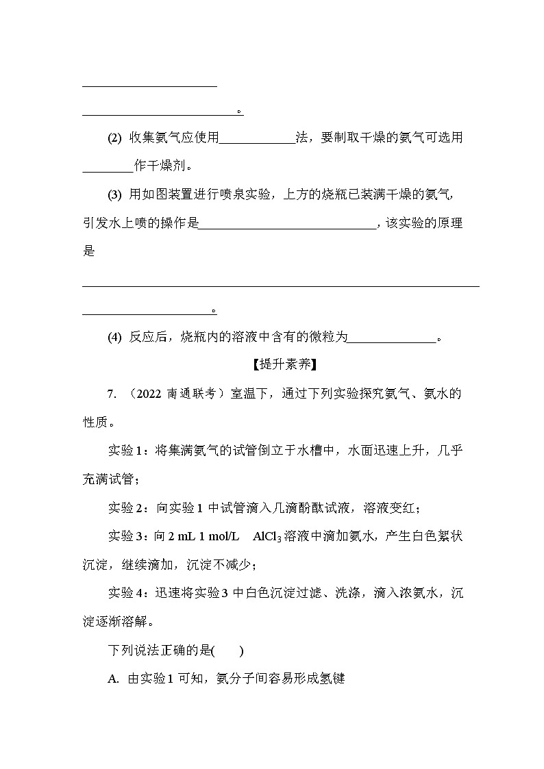 基础小练11　氨气  (含答案）2024-2025学年高一化学必修2（苏教版2019）第3页