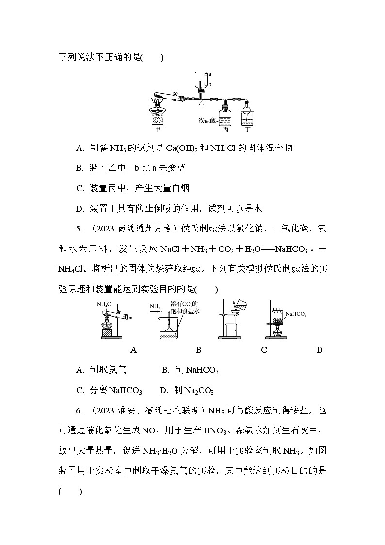 基础小练14　氨气的制备  (含答案）2024-2025学年高一化学必修2（苏教版2019）第2页