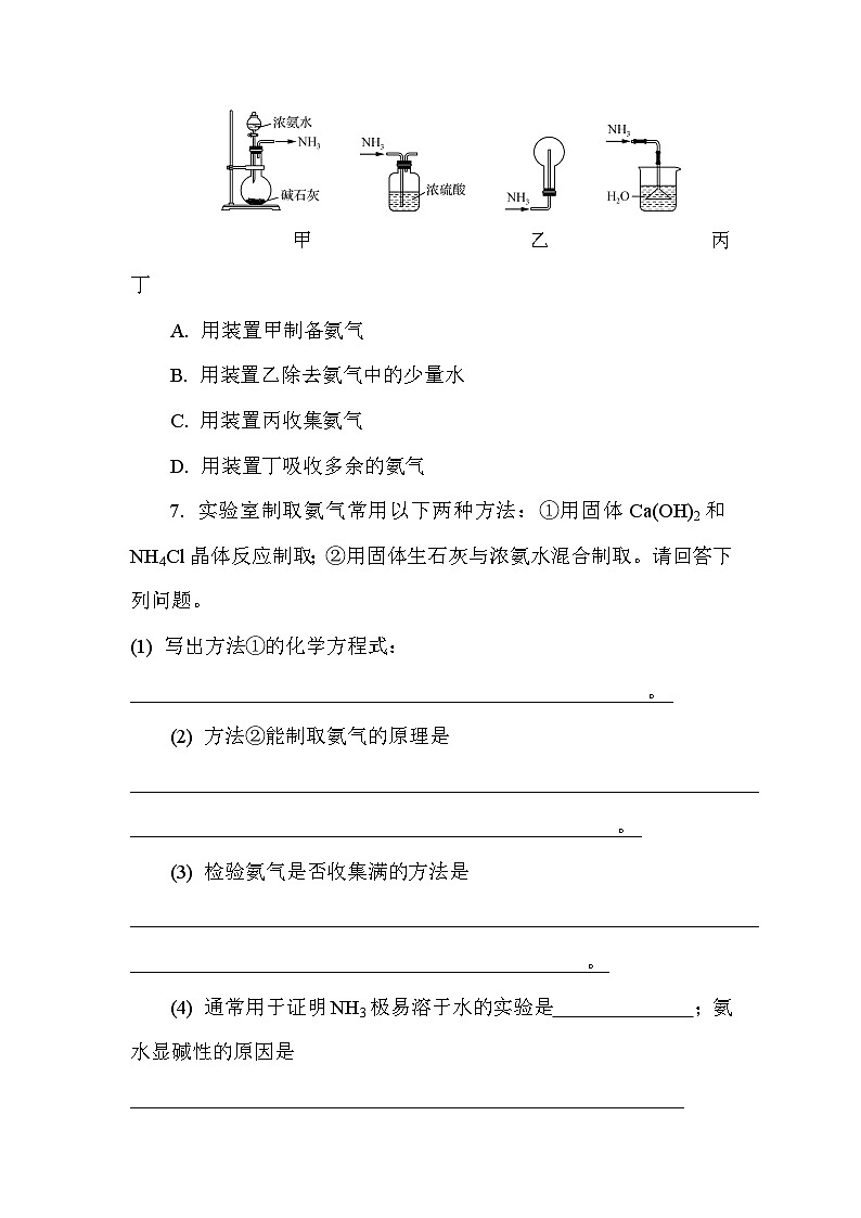 基础小练14　氨气的制备  (含答案）2024-2025学年高一化学必修2（苏教版2019）第3页
