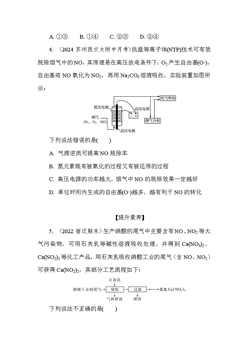 基础小练15　常见氮肥及其使用氮氧化物的无害化处理  (含答案）2024-2025学年高一化学必修2（苏教版2019）第2页