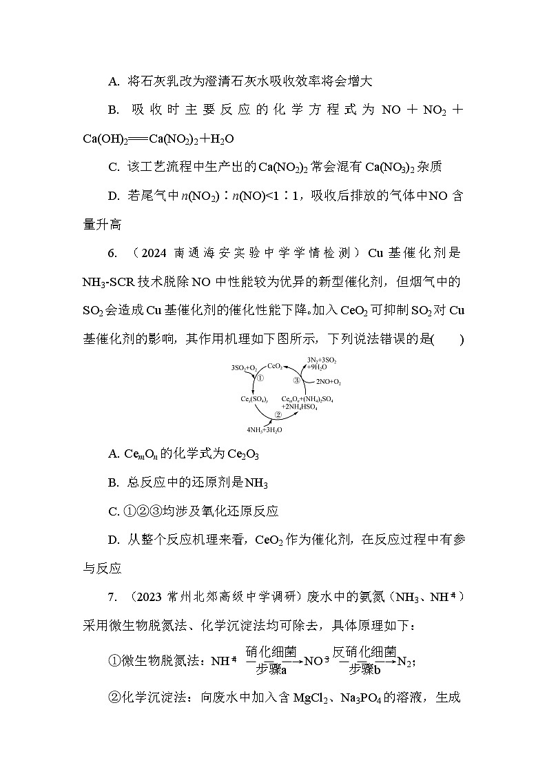 基础小练15　常见氮肥及其使用氮氧化物的无害化处理  (含答案）2024-2025学年高一化学必修2（苏教版2019）第3页