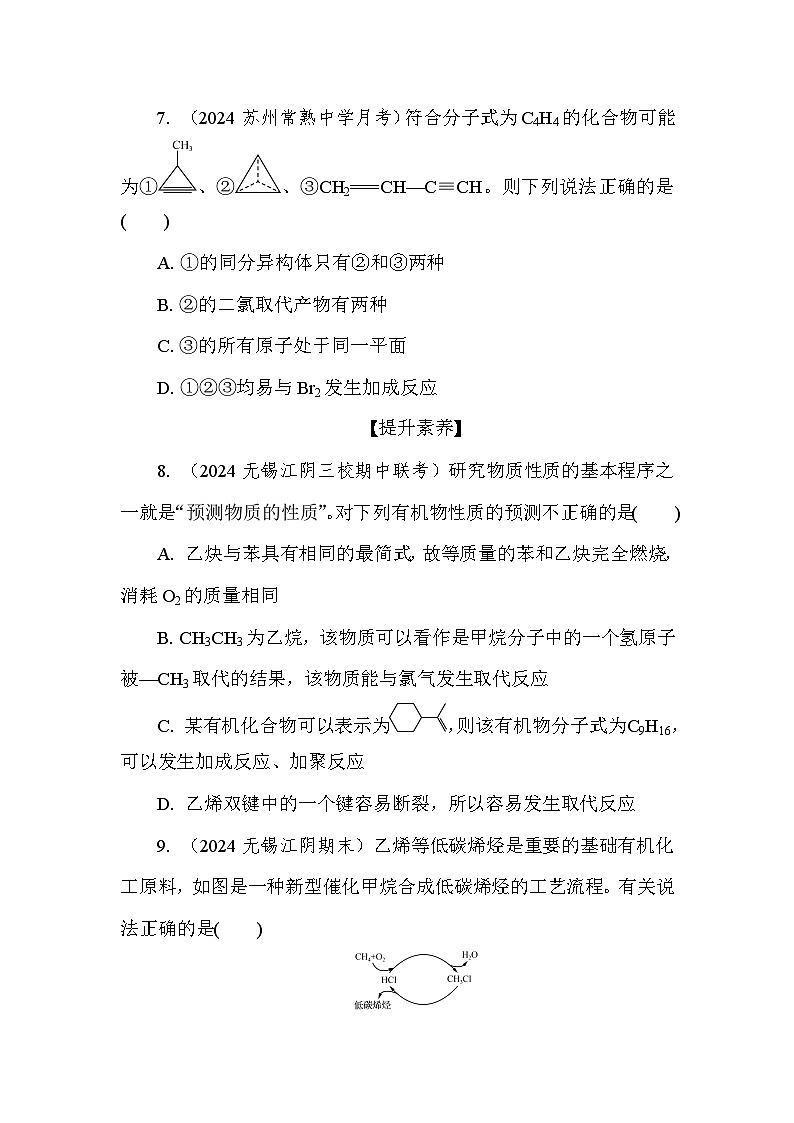 基础小练17　石油炼制　乙烯、乙炔  (含答案）2024-2025学年高一化学必修2（苏教版2019）第3页
