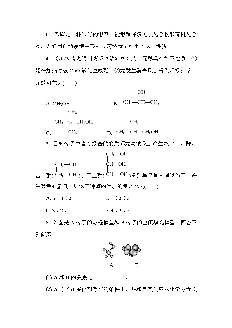 基础小练19　乙醇  (含答案）2024-2025学年高一化学必修2（苏教版2019）第2页