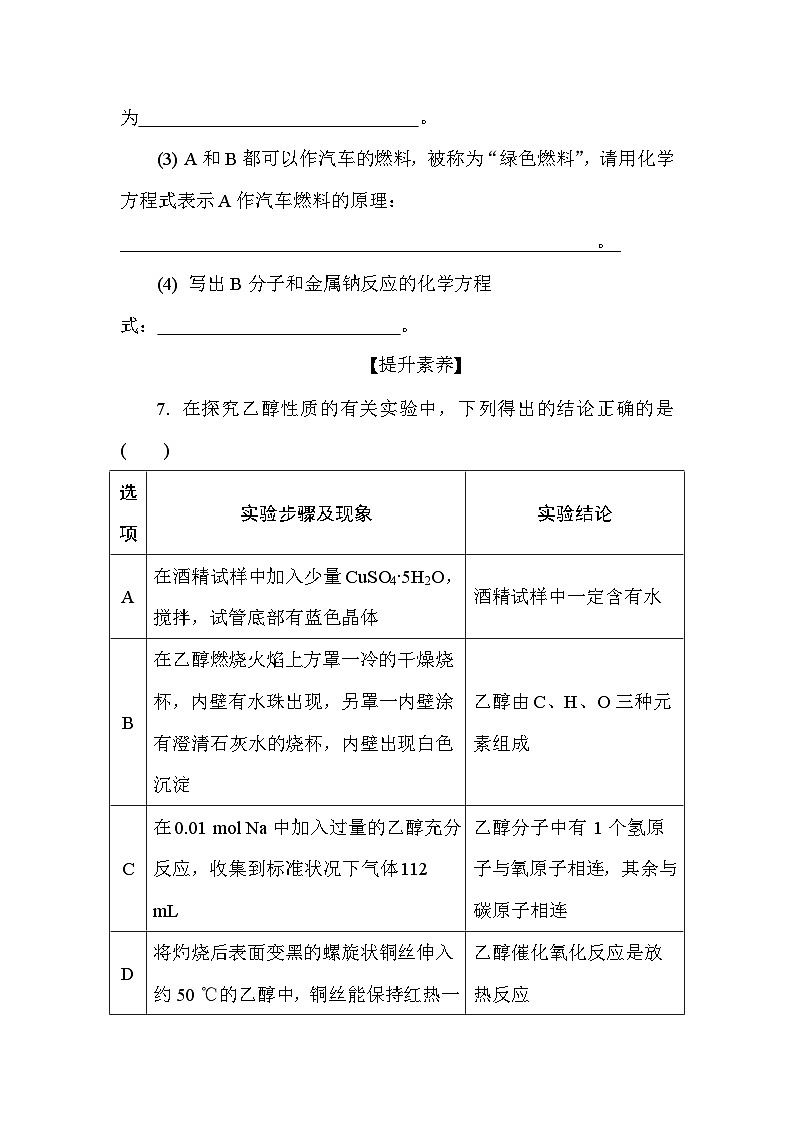 基础小练19　乙醇  (含答案）2024-2025学年高一化学必修2（苏教版2019）第3页