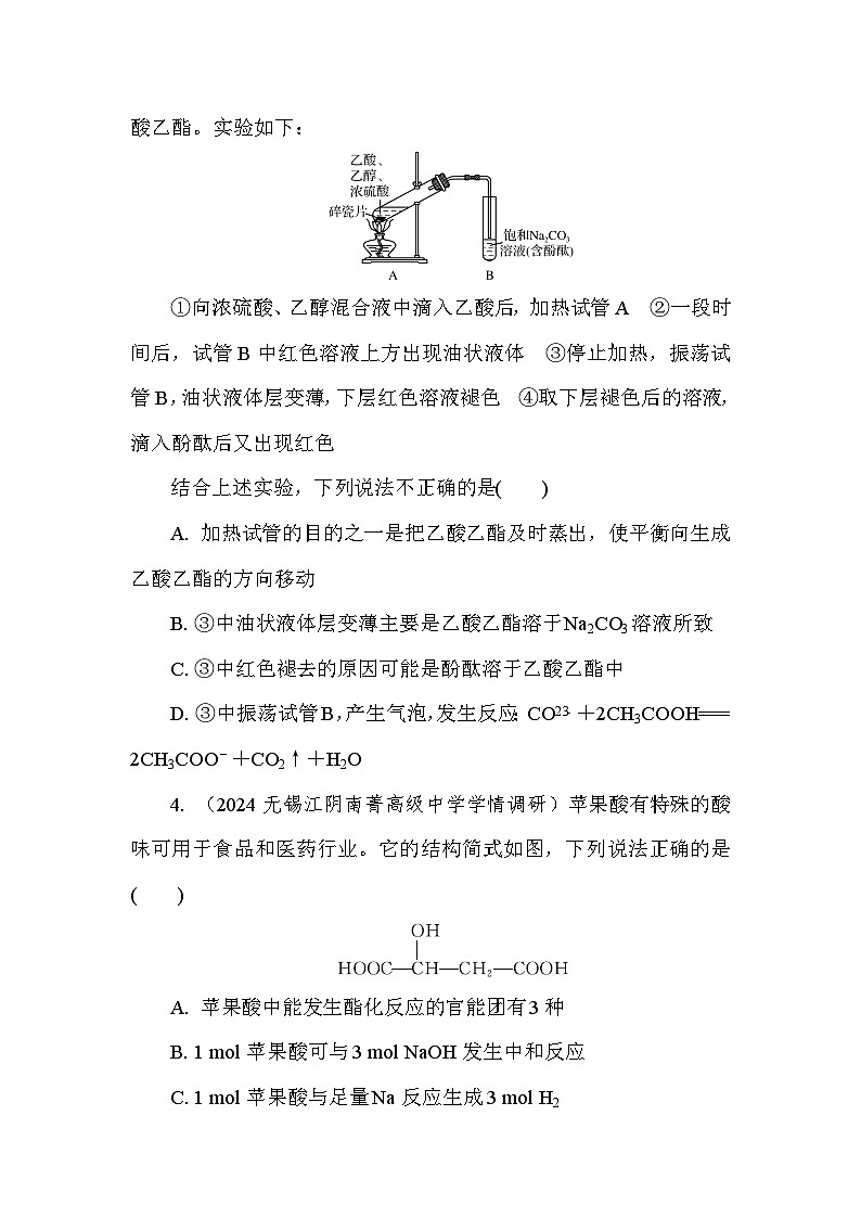 基础小练20　乙酸  (含答案）2024-2025学年高一化学必修2（苏教版2019）第2页