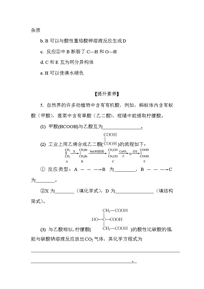 基础小练23　常见有机化合物的合成  (含答案）2024-2025学年高一化学必修2（苏教版2019）第3页