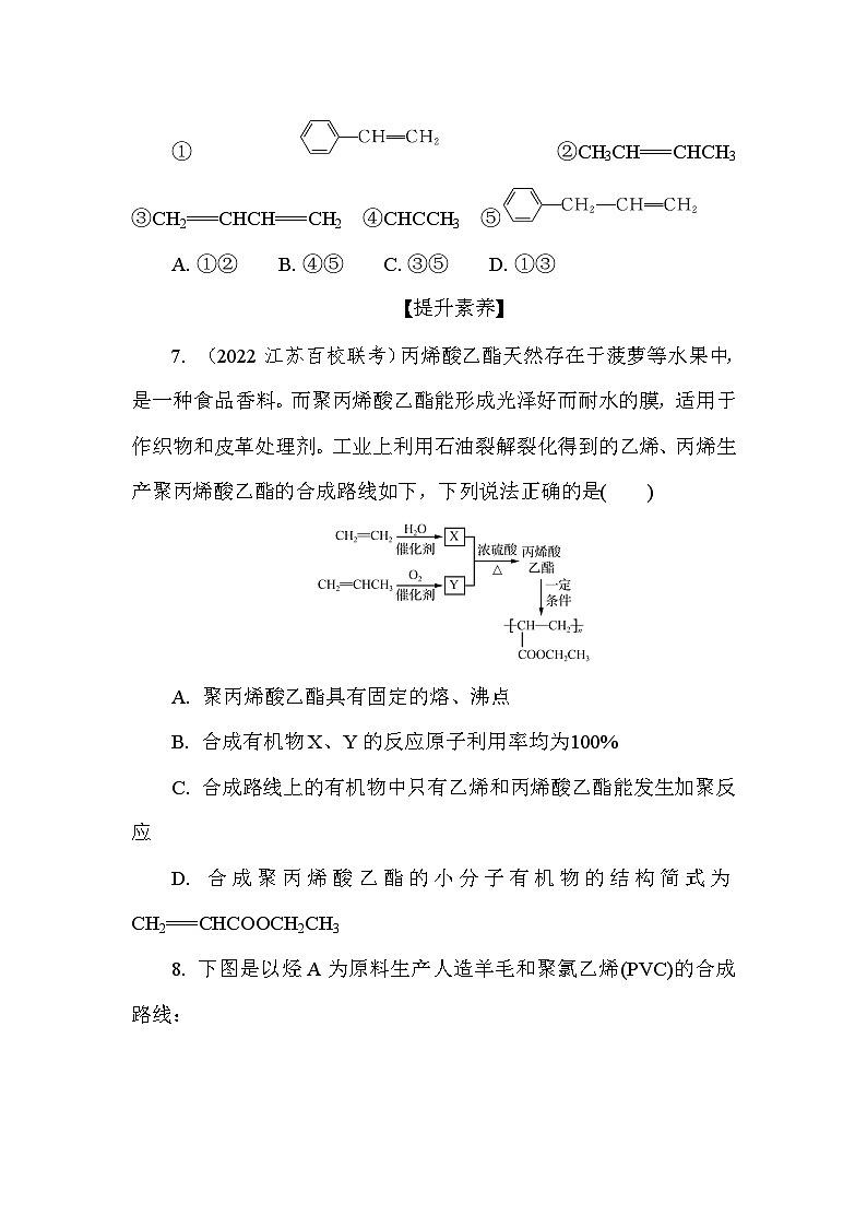 基础小练24　有机高分子的合成  (含答案）2024-2025学年高一化学必修2（苏教版2019）第3页