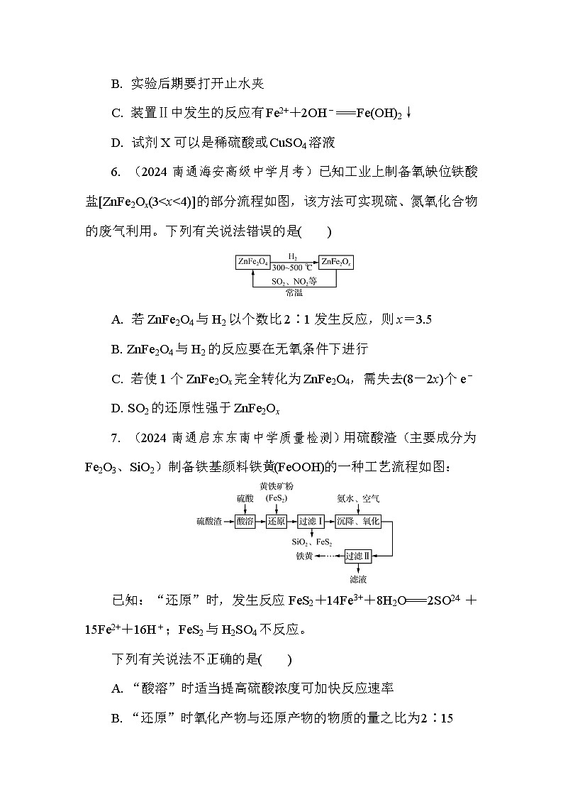 基础小练27　反应条件影响的探究  (含答案）2024-2025学年高一化学必修2（苏教版2019）第3页