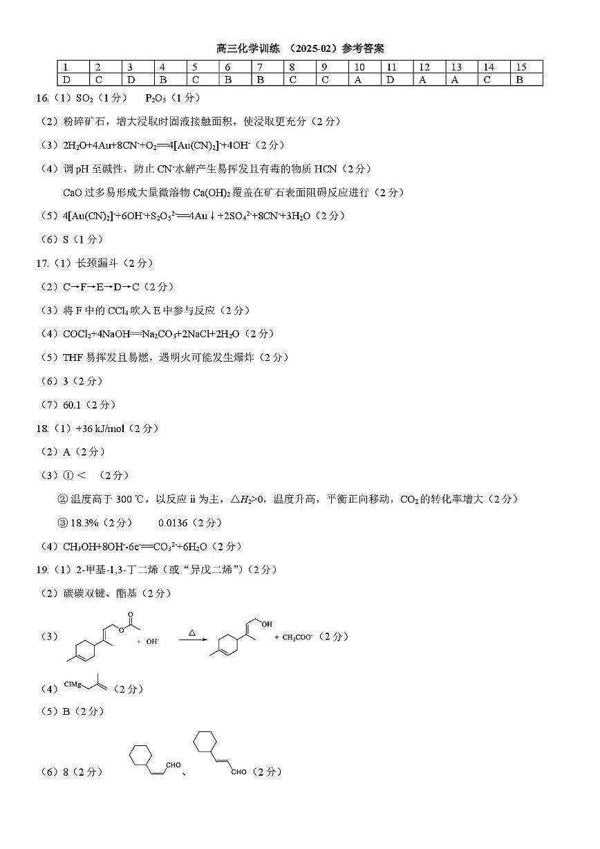 2025华中师大一附中2月月考化学答案第1页