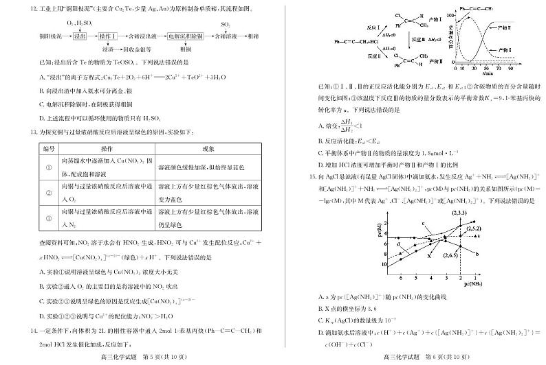 化学-山东省“优高联盟”2024-2025学年高三2月诊断性检测第3页