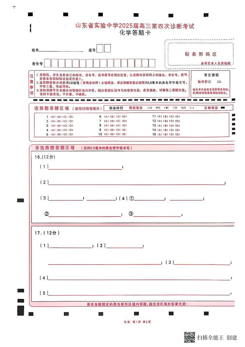 化学答题卡第1页
