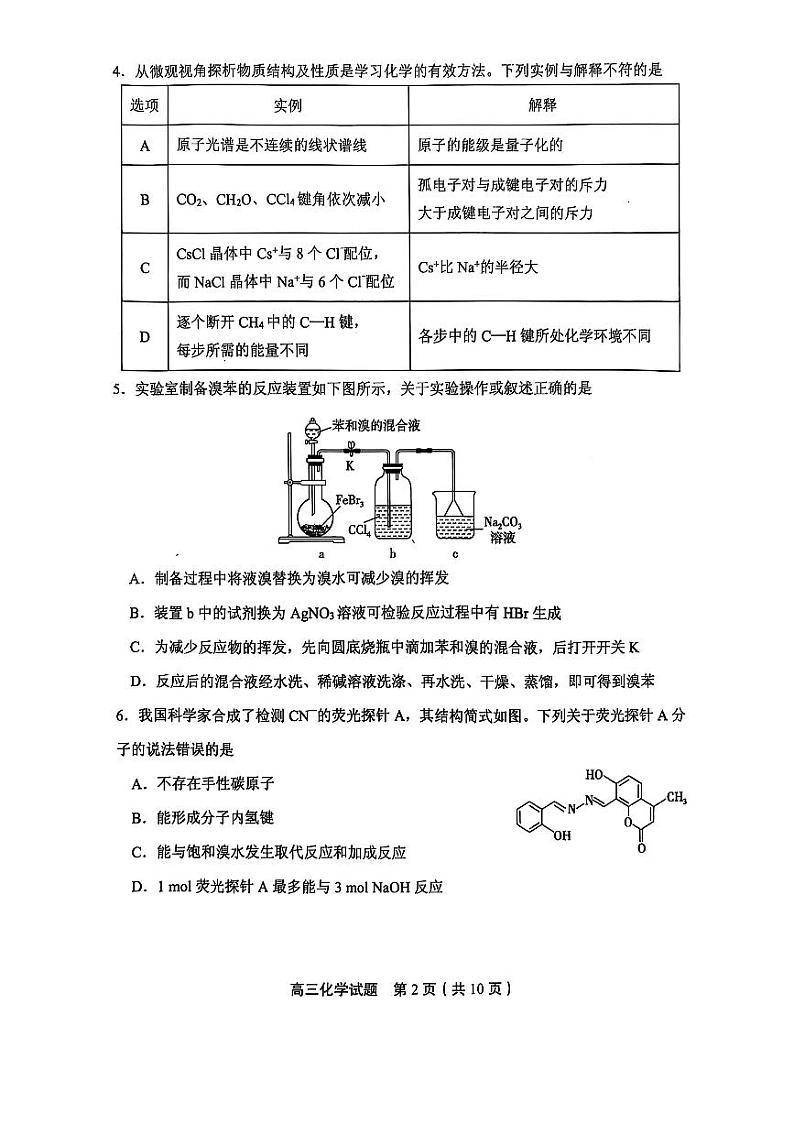 【顶尖名校】山东省实验中学2025届高三2月第四次诊断考试 化学试题及答案第2页