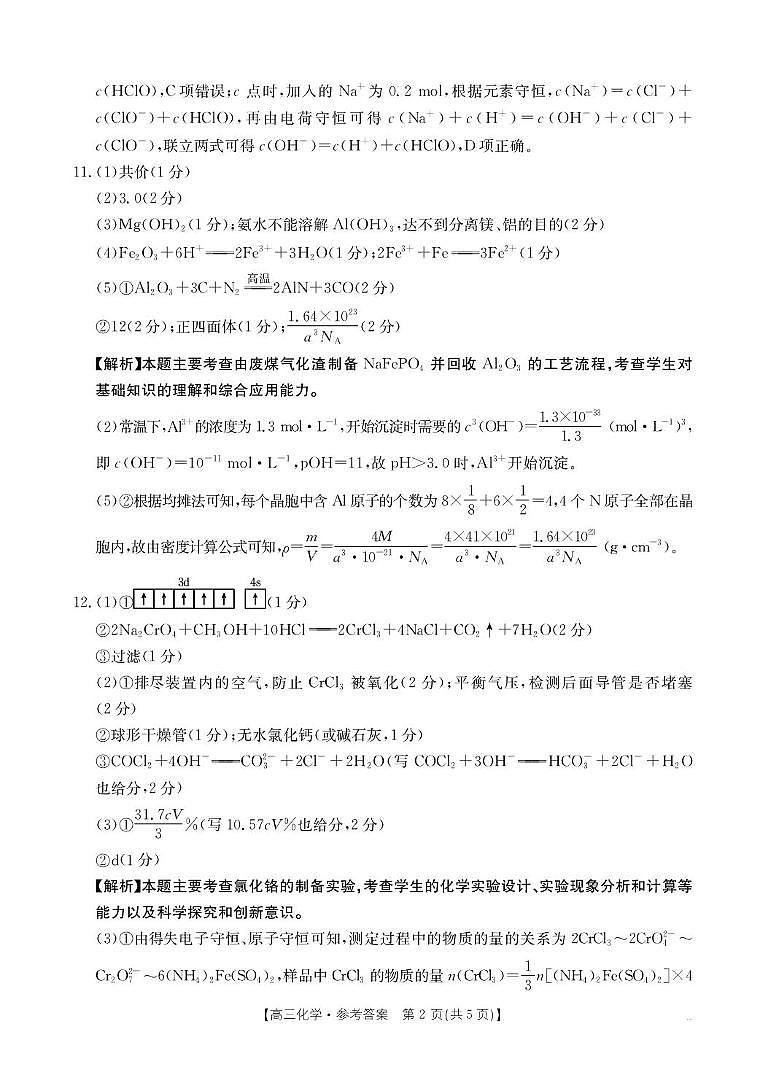 【化学答案】高三2月联考第2页
