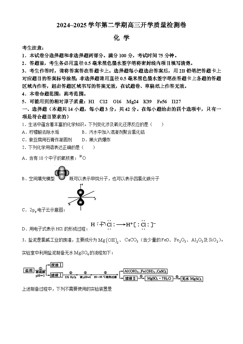 2025山西省卓越联盟高三下学期2月开学质量检测试题化学含解析第1页
