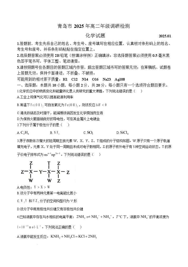 2025青岛高二上学期期末考试化学含答案第1页