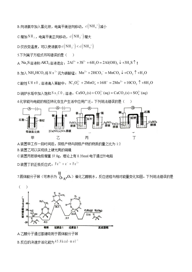 2025青岛高二上学期期末考试化学含答案第2页