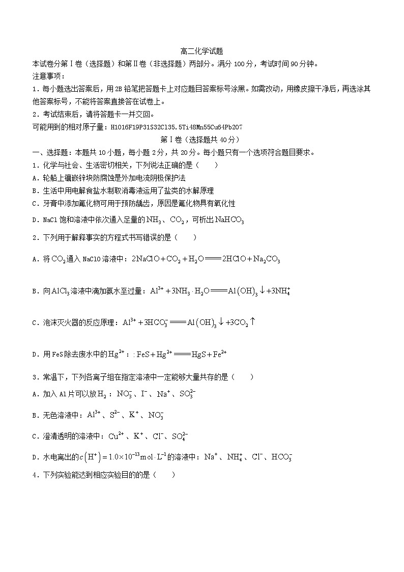 山东省德州市2023_2024学年高二化学上学期期末考试第1页