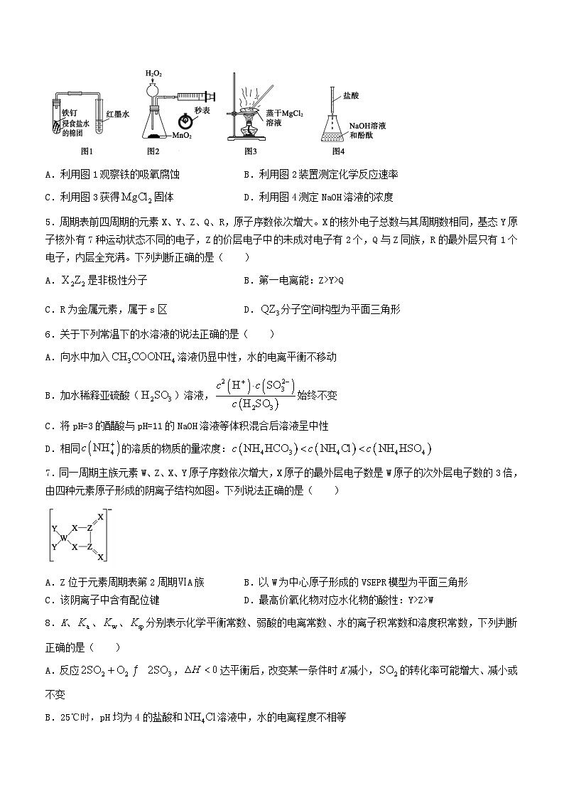 山东省德州市2023_2024学年高二化学上学期期末考试第2页