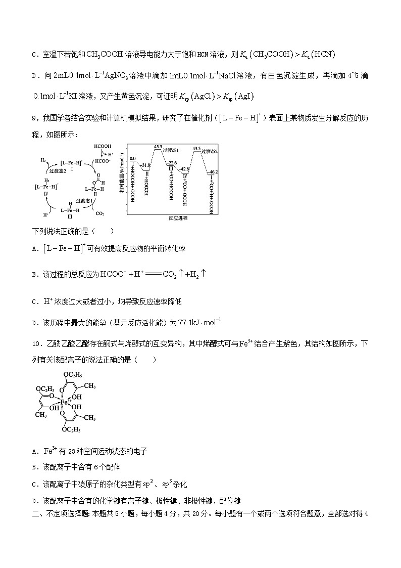 山东省德州市2023_2024学年高二化学上学期期末考试第3页
