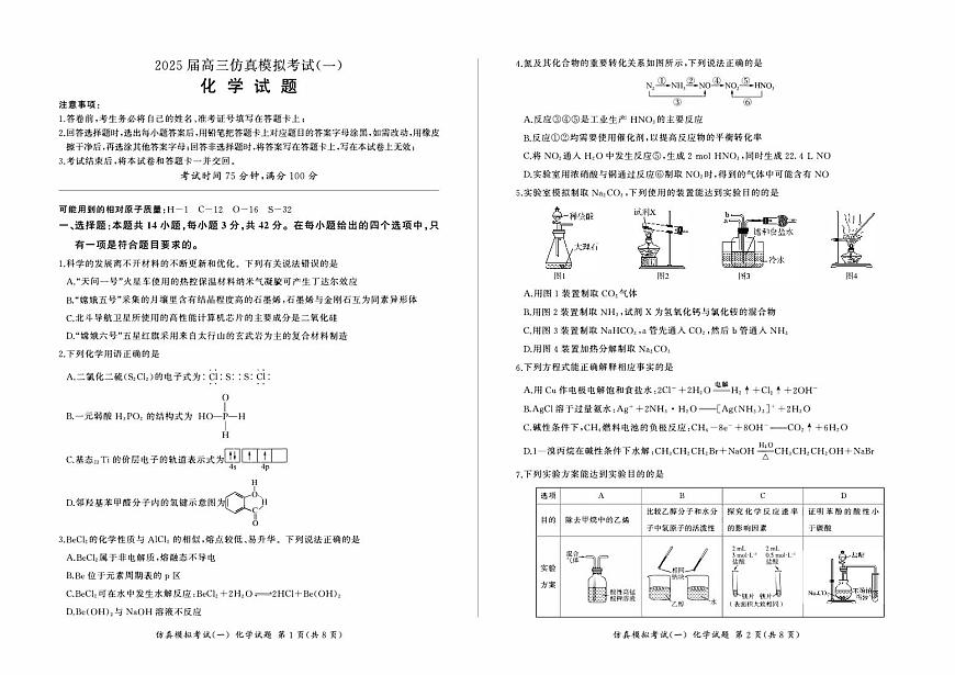 2025届百师联盟高三11月高考模拟考试-化学+答案第1页