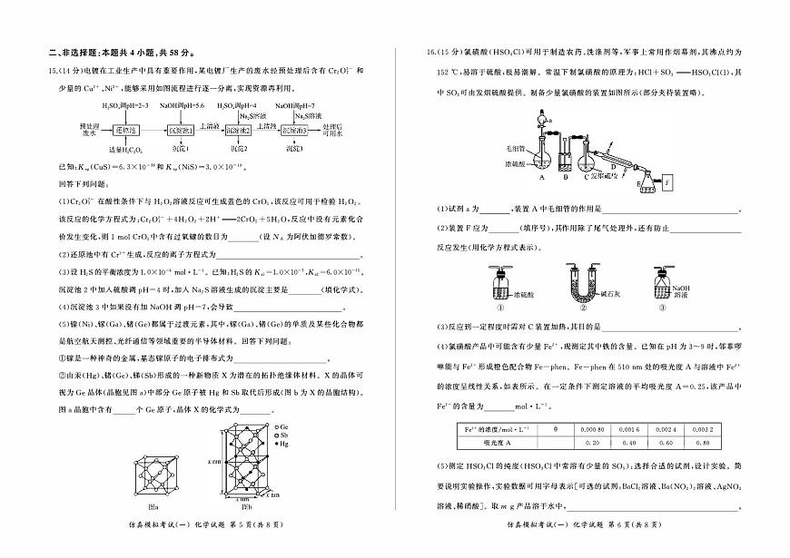 2025届百师联盟高三11月高考模拟考试-化学+答案第3页