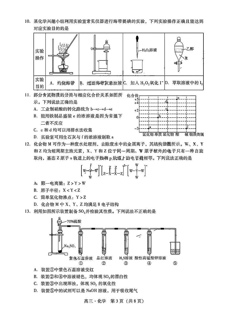 广东省肇庆市2025届高三11月第一次模拟考试（肇庆一模）化学试卷及答案第3页