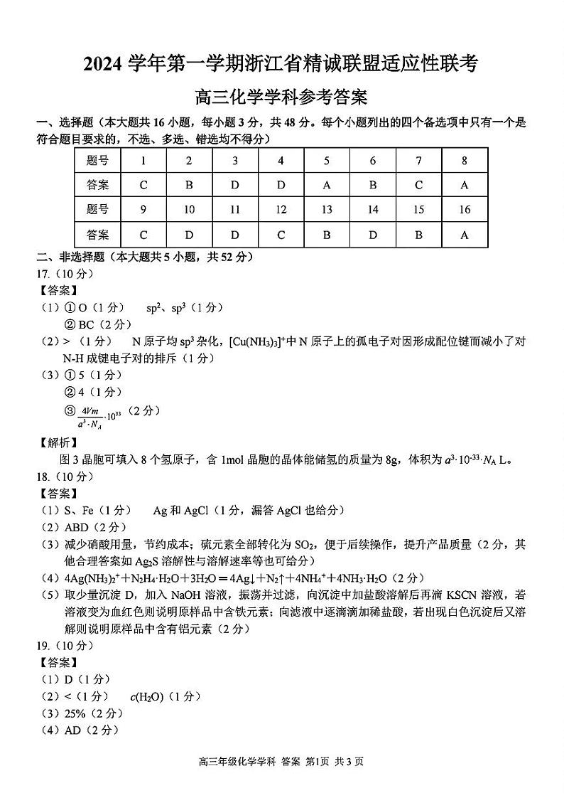 化学答案第1页
