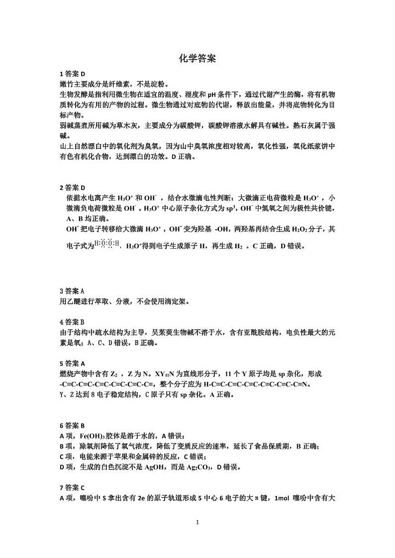 高三化学答案第1页