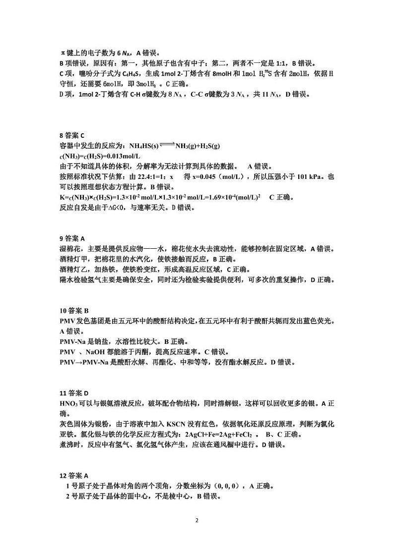 高三化学答案第2页