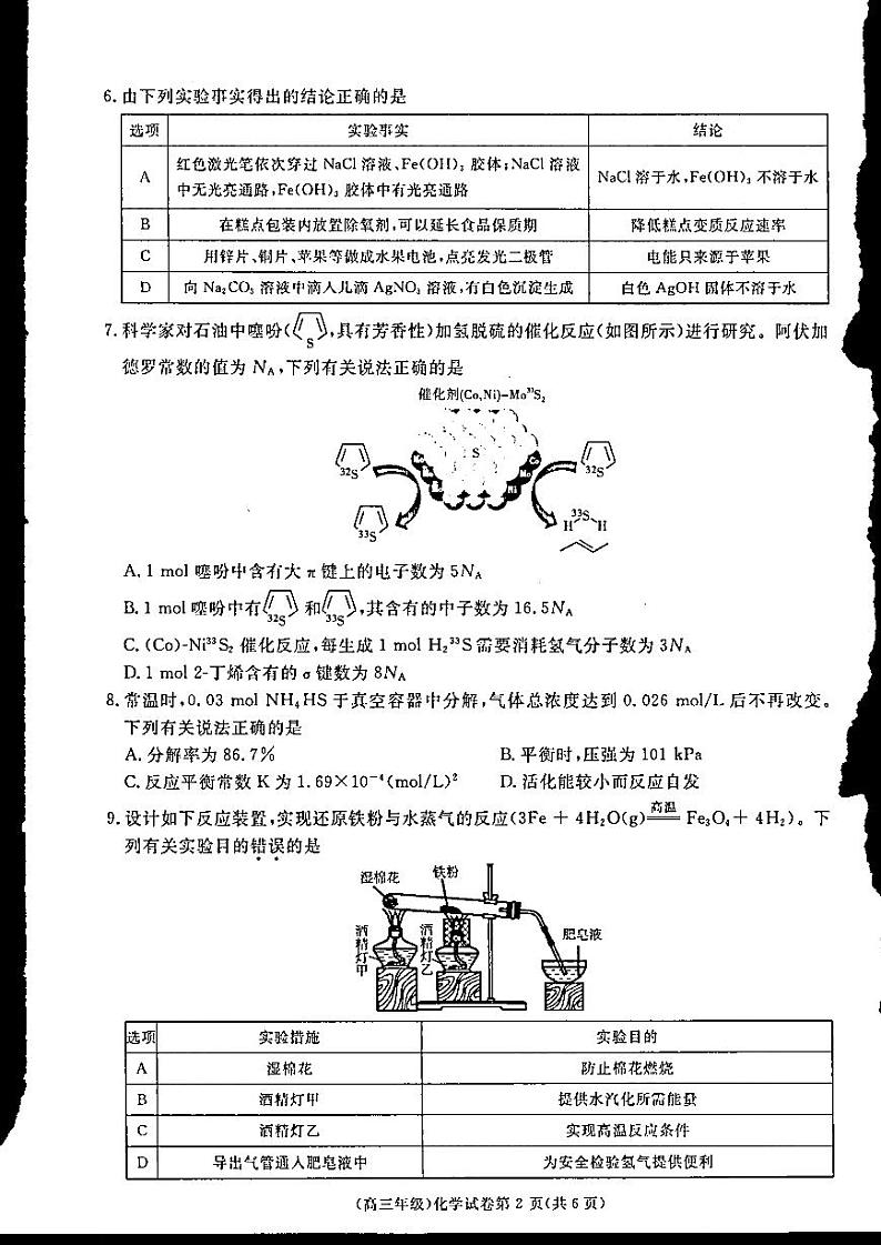 2025届江西省赣州市十八县(市、区)二十四校高三上学期期中考试化学试题第2页