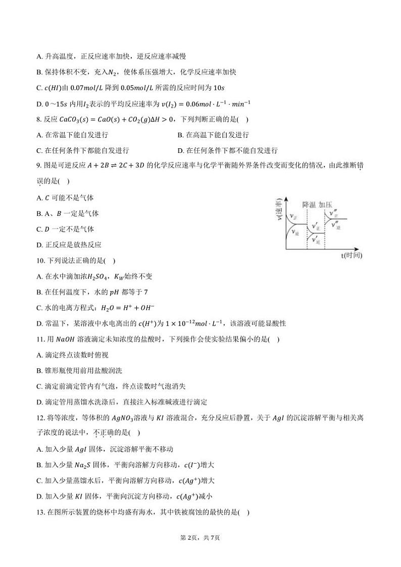 2024～2025学年天津市南开区高二上期末化学试卷(含答案)第2页